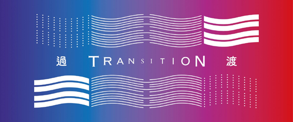 WMA Masters 2017/18 Call For Submissions: TRANSITION